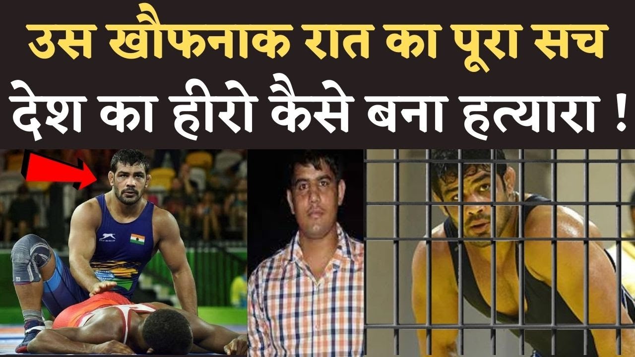 Wrestler Sushil Kumar Arrested ||Sagar Rana || Sushil Kumar Attacking Wrestler Caught On Camera