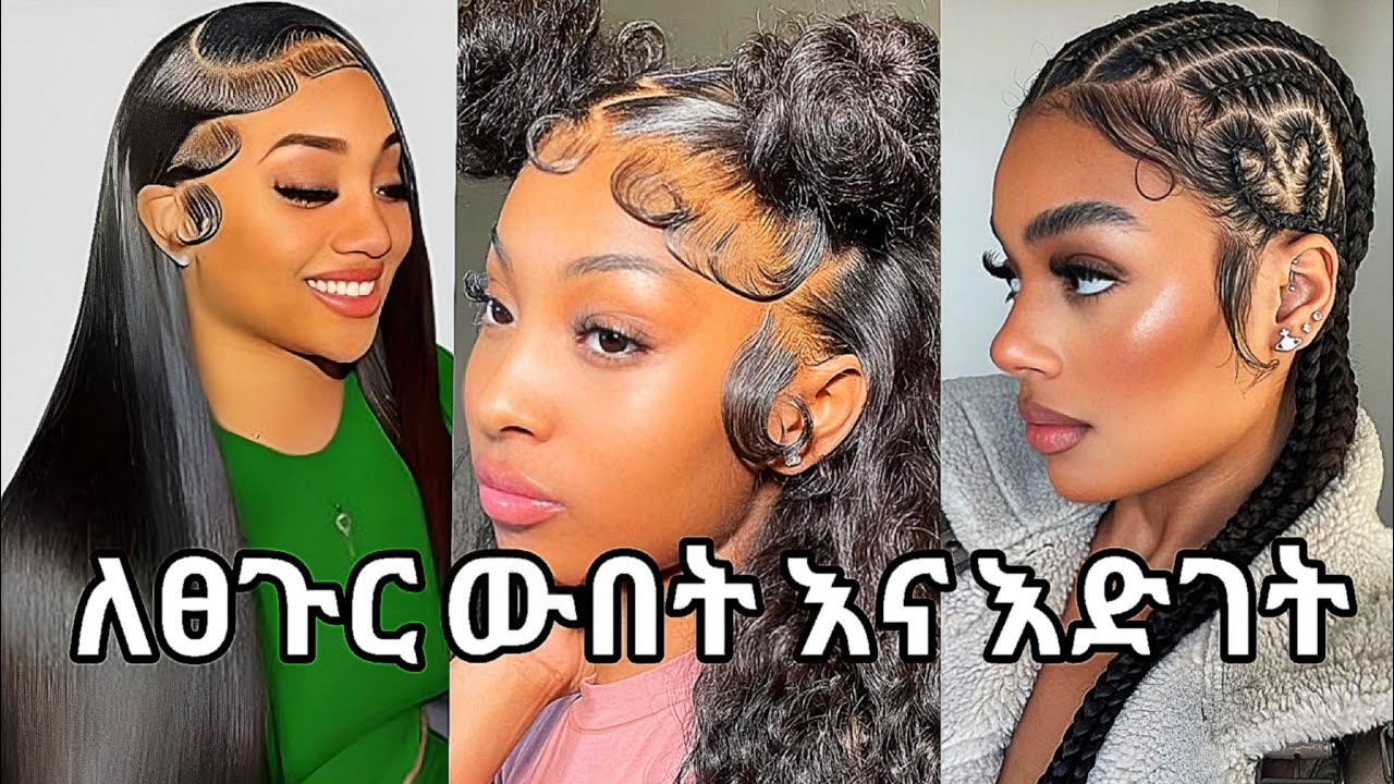 በ7 ቀን ረጅም እና ውብ ፀጉር ድንቅ ቅባት 😍❤❤