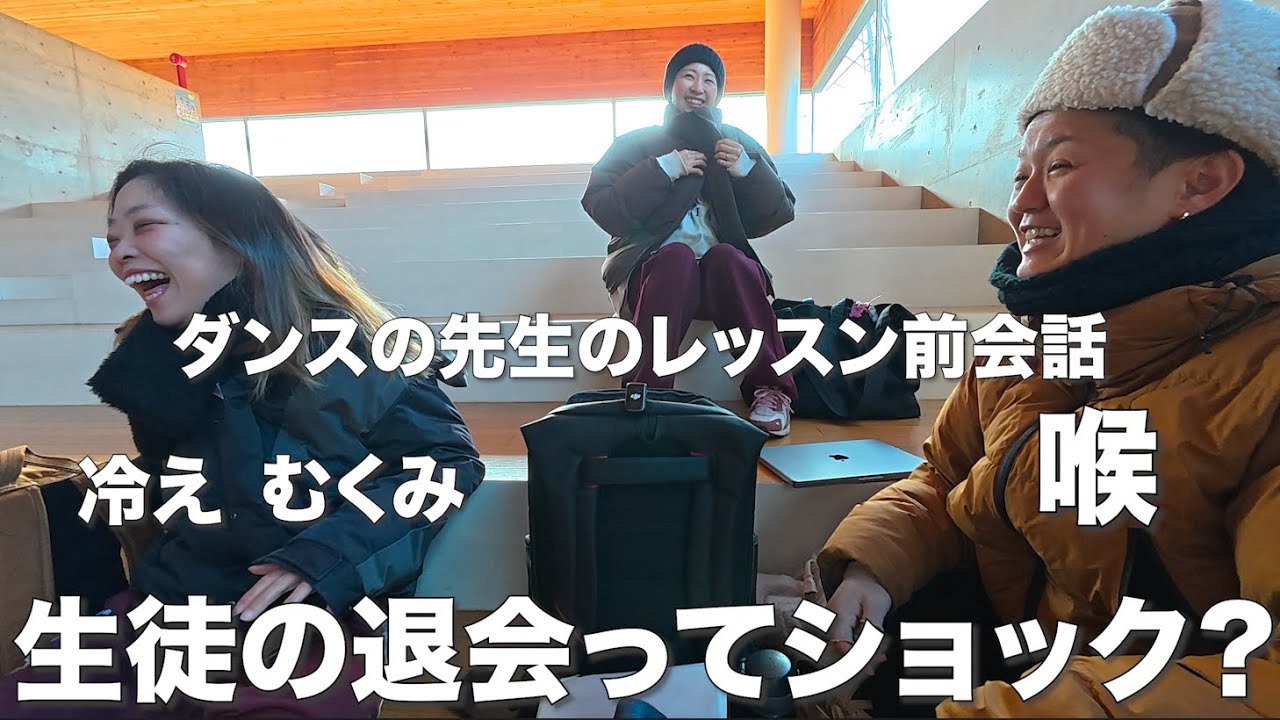 ダンスの先生のレッスン前会話　生徒の退会ってショック？