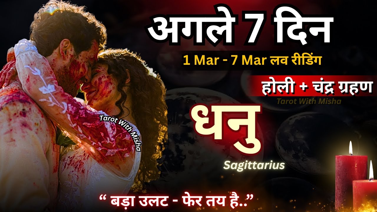 ♥️धनु: SAGITTARIUS🔮अगले 7 दिन✨(बड़ा उलट- फेर तय है) UNKI CURRENT FEELINGS TODAY🧿PERSON ON YOUR MIND 
