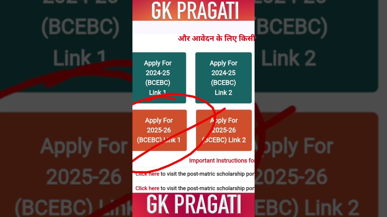 BIHAR Post Matric Scholarship Ka Form 2025-2026 Kaise Bhare, Pms Scholarship 2025 To 2026, Bihar PMS