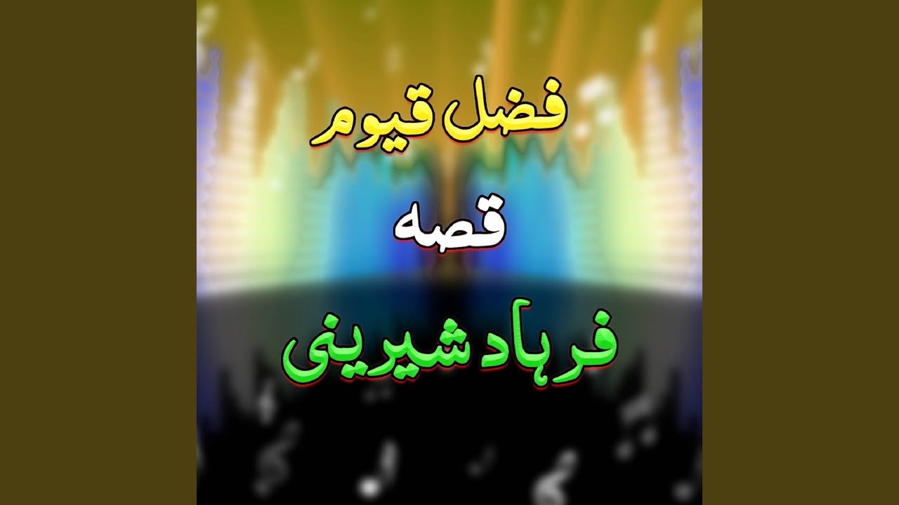 Qessa Farhad Sherainai, Pt. 5