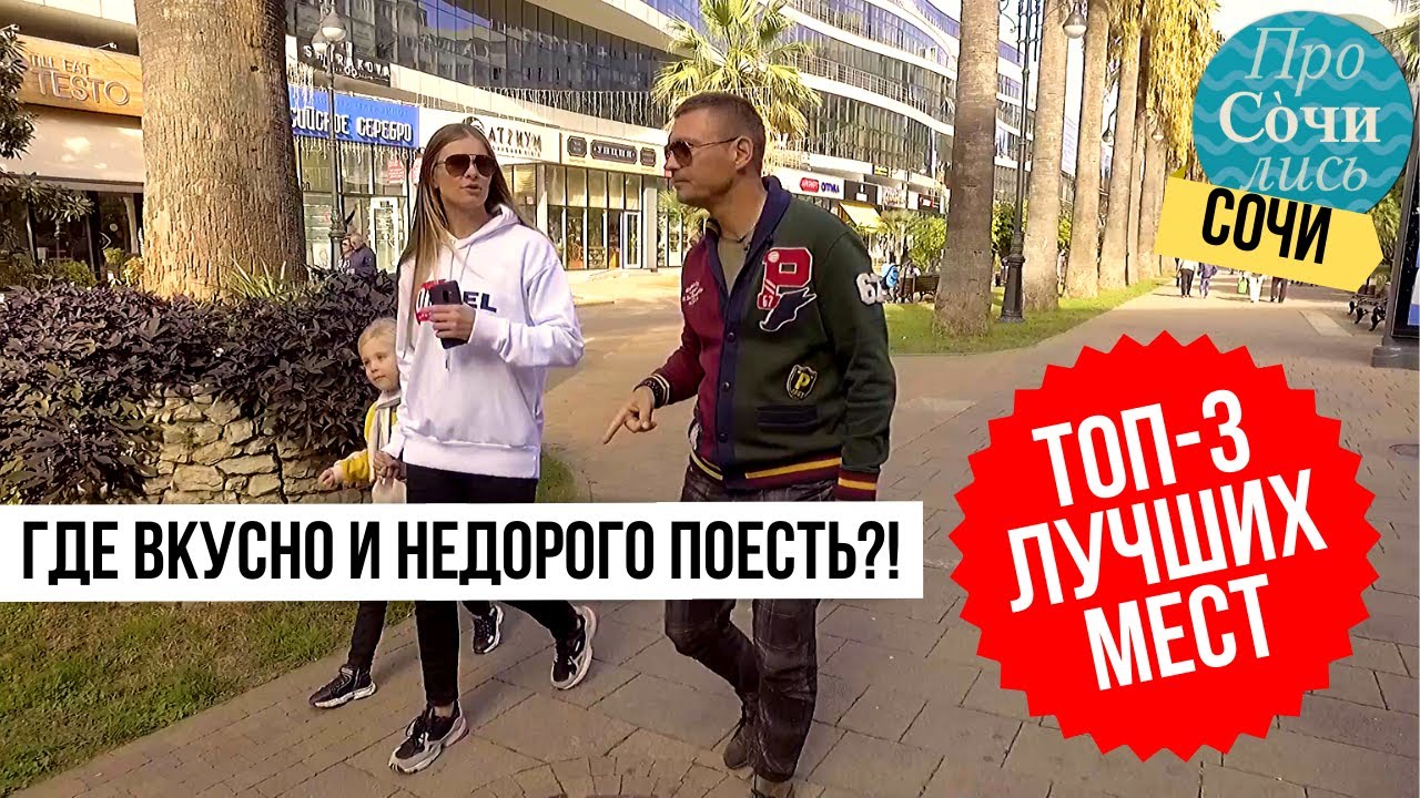 Навагинская улица ➤Рестораны и кафе Центрального Сочи ➤Где вкусно и недорого поесть 🔵Просочились