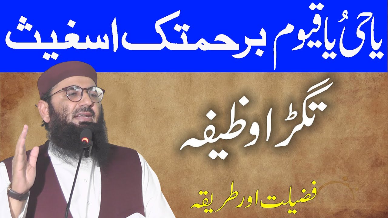 Ya Hayyu Ya Qayyum Wazifa by molana abdul mannan rasikh sahb Khutba juma tul mubarak new 2025