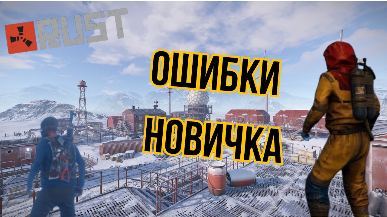 Зимнее выживание в Rust — ошибки новичка, которые могут стоить жизни
