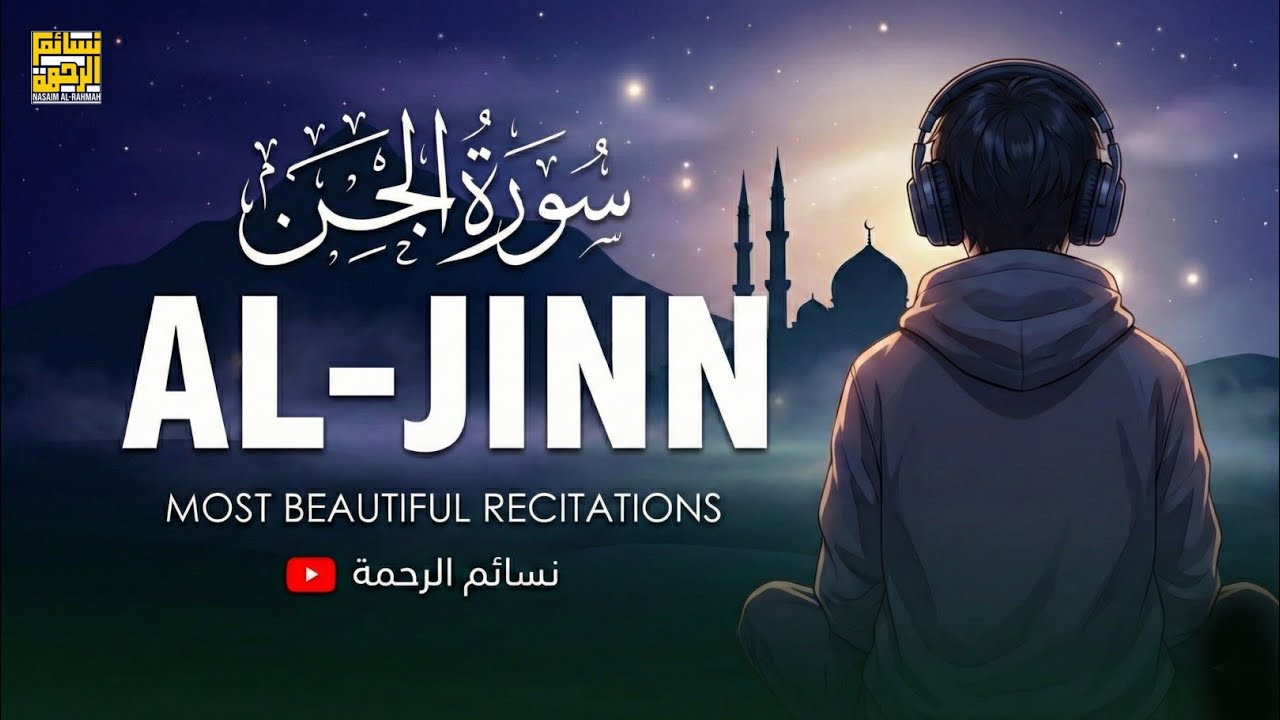 Surah Al-Jinn | A Powerful Recitation That Touches the Heart 4K | سورة الجن 