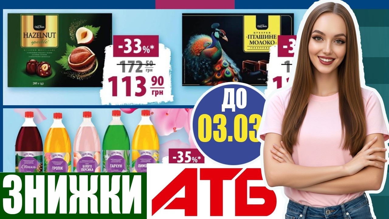 🍫 ЗНИЖКИ НА СОЛОДКЕ В АТБ | ЦУКЕРКИ, ШОКОЛАД, СОКИ ТА НАПОЇ #АТБ #знижки #акції #шоколад