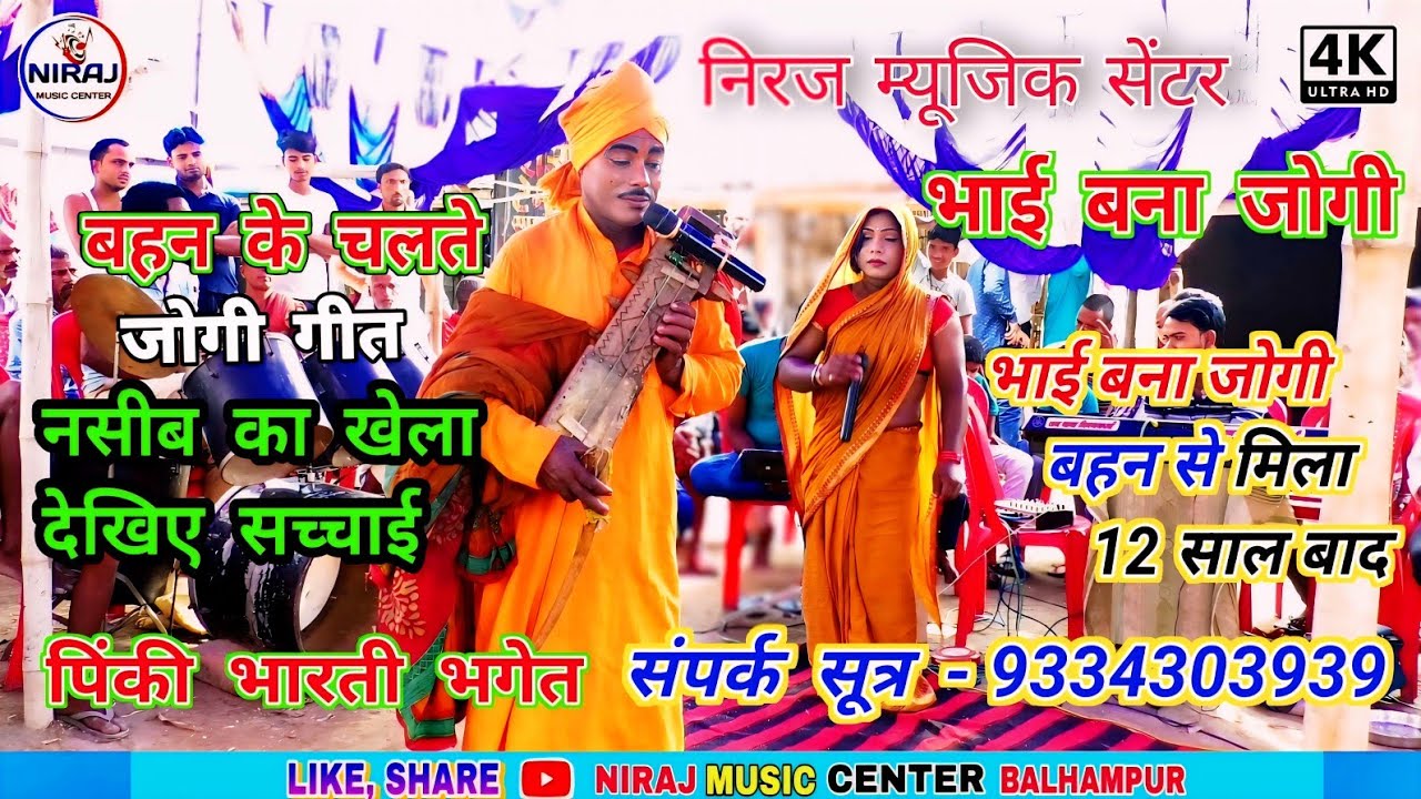 पिंकी भारती भगेत गुरू ज्योति बाबा आज अपने बहन के द्वार जाते हैं, बहन से मिला 12 साल बाद pinki bharti