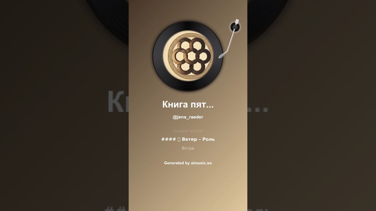 Книга пяти колец Das Buch der Fünf Ringe