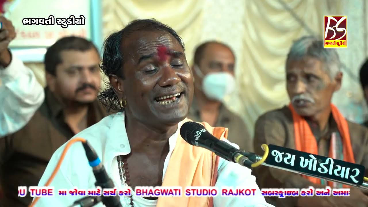 02 Ramdashji Gondaliya | Bhavya Santwani Sagpar 2021|@BhagwatiStudioRajkot333