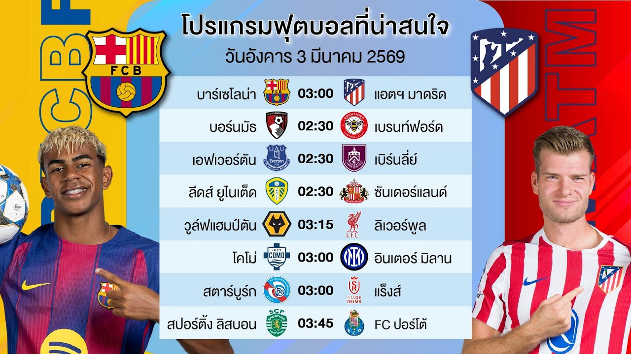 วิเคราะห์บอลวันนี้ ( เต็ง 3 ทีม สเต็ป 1 บิล ) #เบนเทนล้มโต๊ะ #football