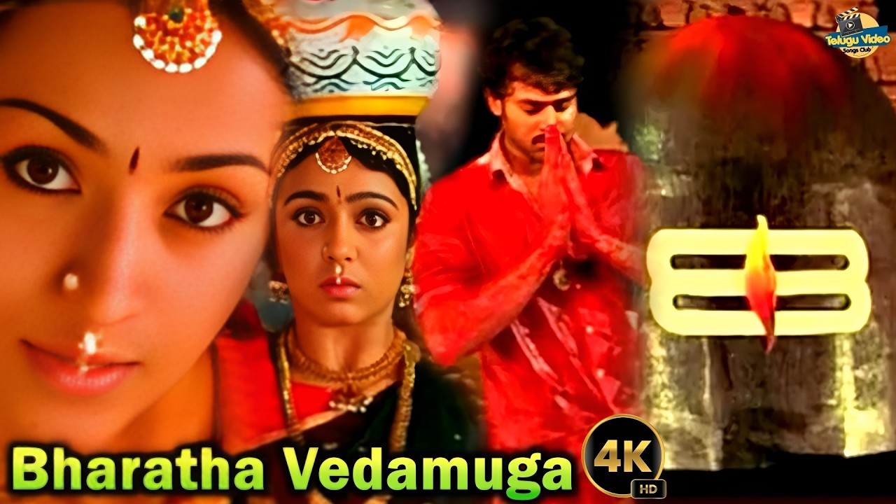 నీల కందరా జాలి పొందరా కరుణతో ననుగనరా|Pournami Movie Bharatha Vedamuga Shiva Bhakti Song 4K|KS Chitra