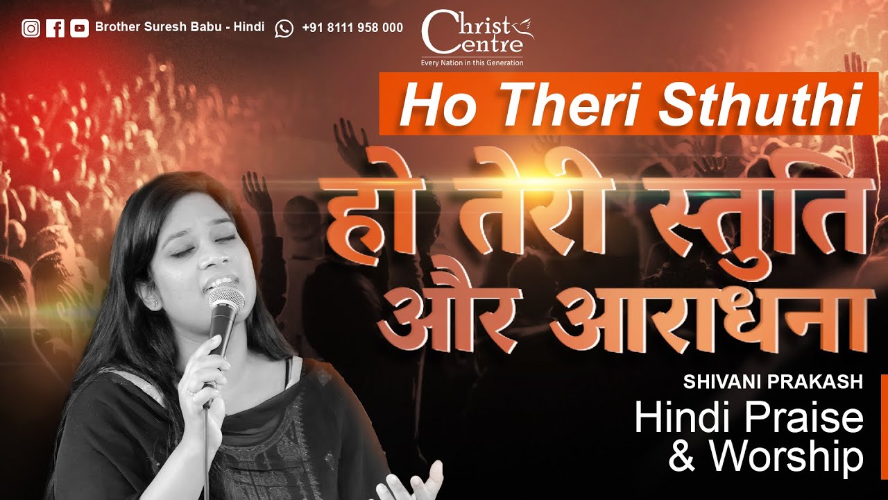 HO TERI STHUTHI  | Shivani Prakash | Hindi Christian Song -Hindi Worship Song