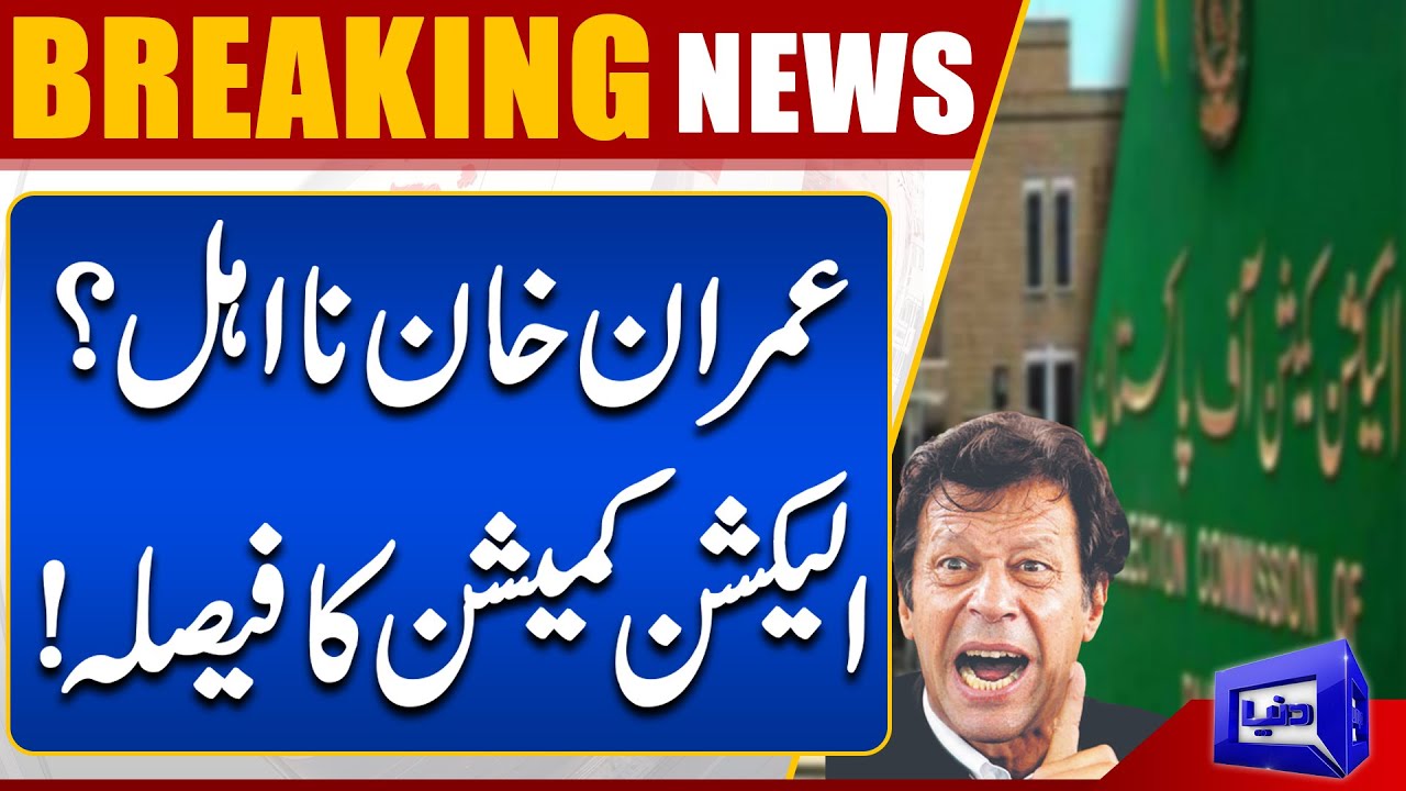Imran Khan Na Ehal? Election Commission Ka Faisla | Dunya News