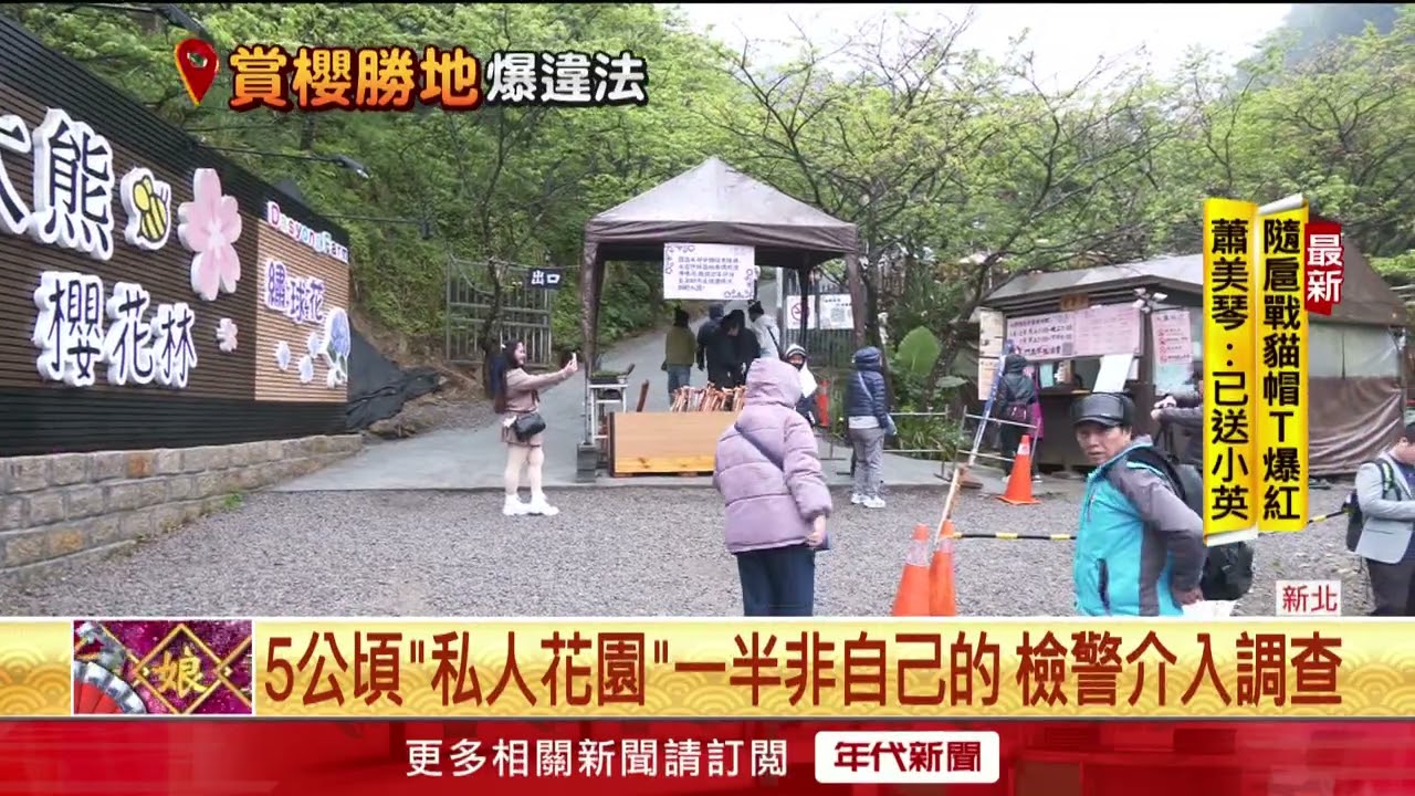 櫻花秘境爆「占地糾紛」一審敗訴　遭判拆門賠5萬元