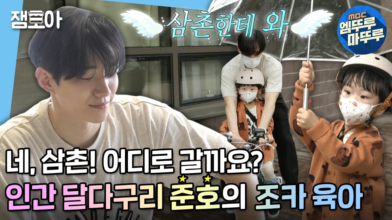 [나 혼자 산다] 떡볶이로 치팅 해야해, 자전거 로망 실현 해야해💦 바쁘디 바쁜 준호 삼촌 | #준호 #2pm #엠뚜루마뚜루 MBC211029방송