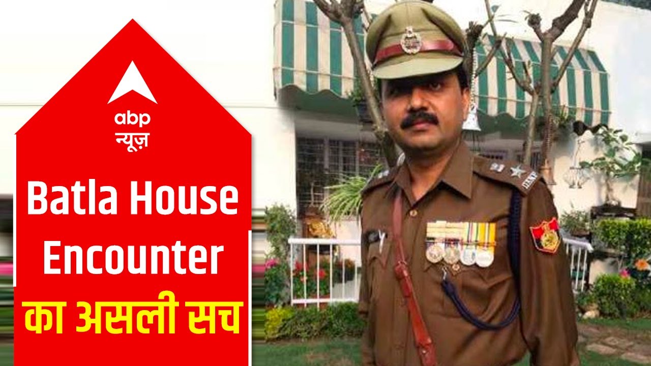 Batla House Encounter: Delhi Police Special Cell DCP reveals unknown truth | ABP Exclusive