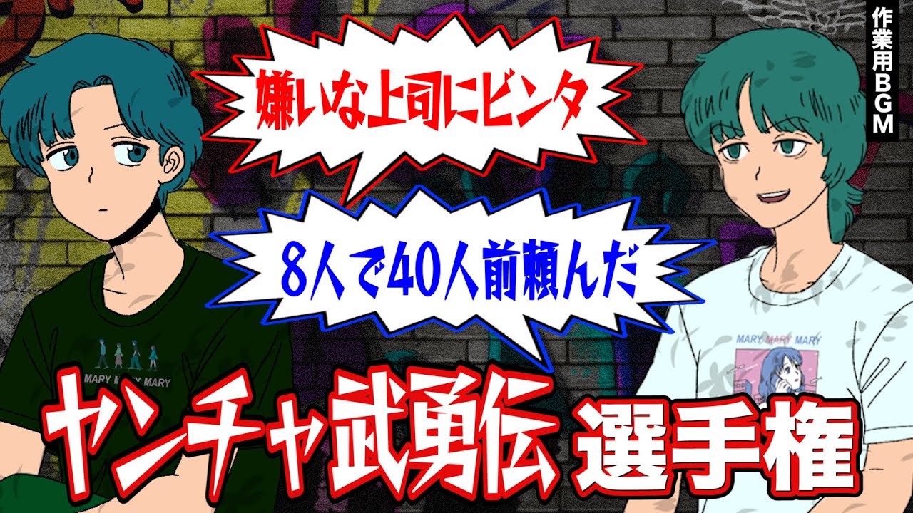 視聴者の治安が心配です【作業用BGM】【ゲストかなめ】