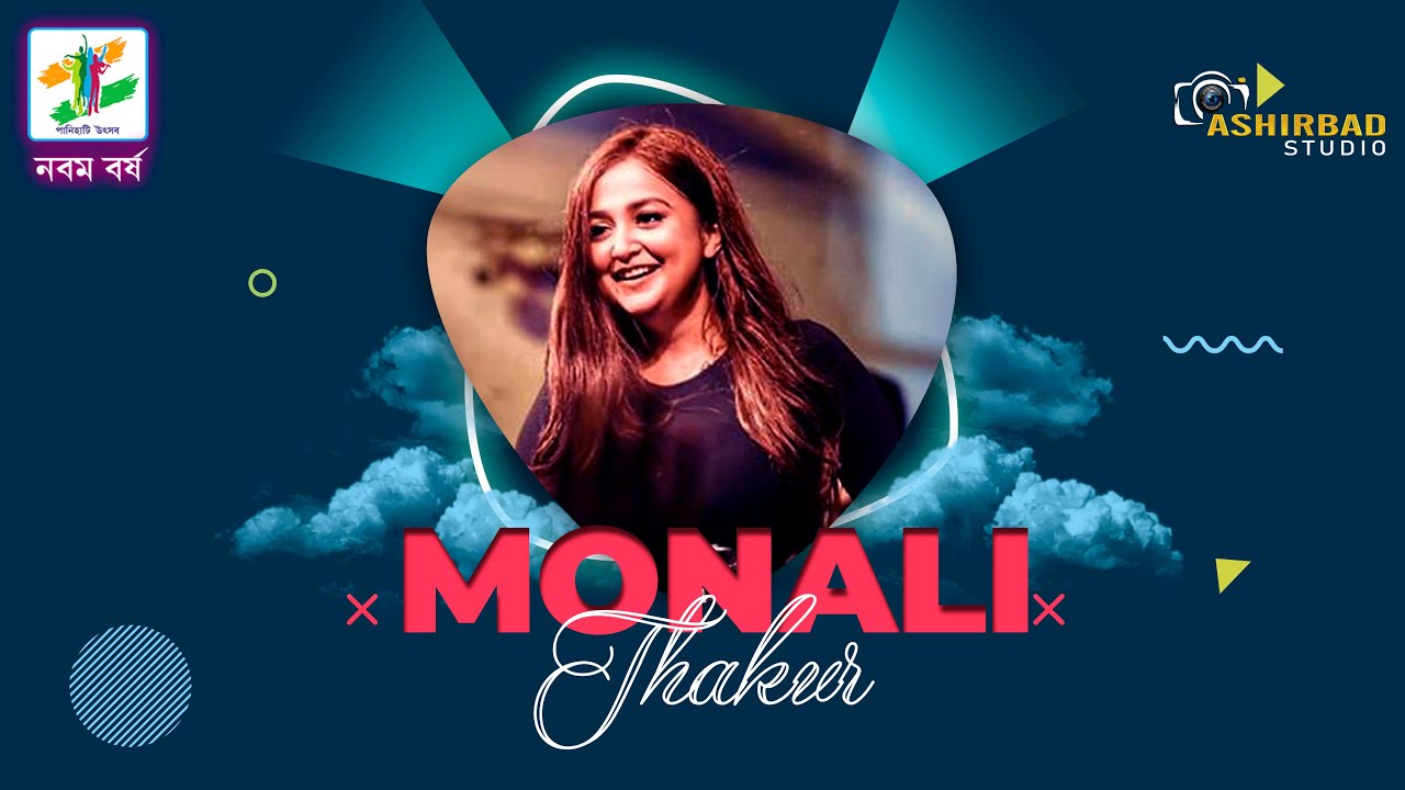 আজ নবম দিনের সংগীত সন্ধ্যায় Melody Queen 