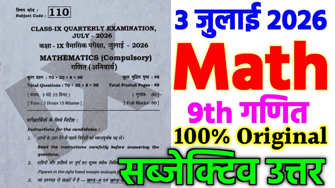 3 July Class 9th Math Subjectives Question Question Exam 2026 || class 9th math original paper 2026