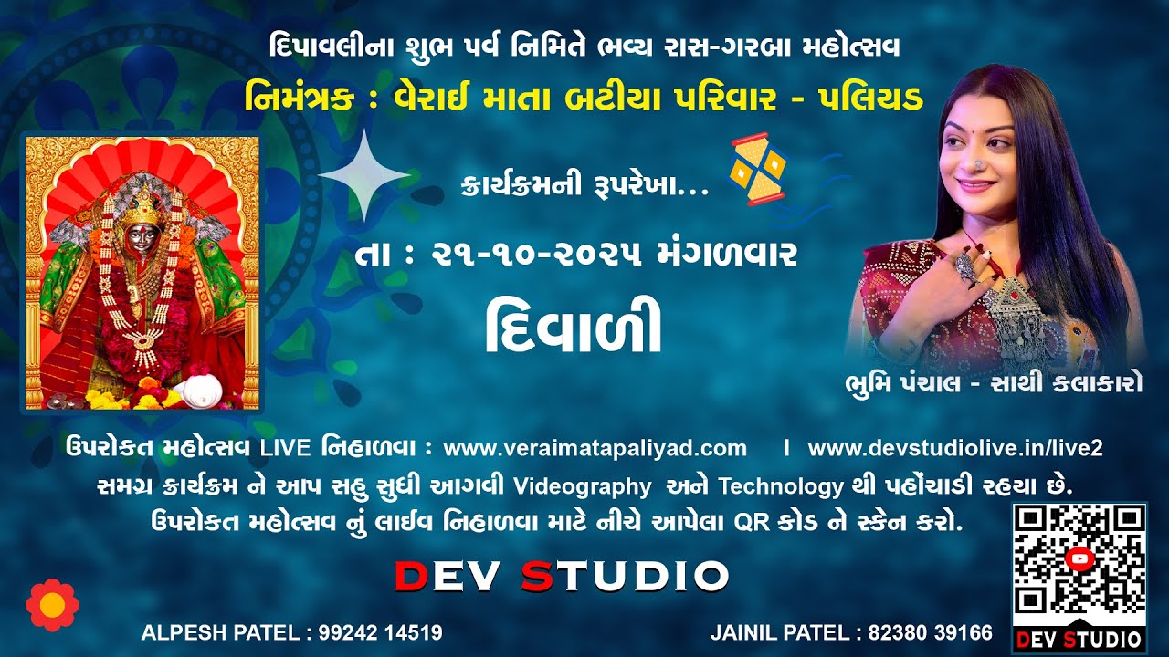 🛑દિવાળી રાસ ગરબા બટીયાવાસ - પલિયડ -૨૧/૧૦/૨૦૨૫🛑