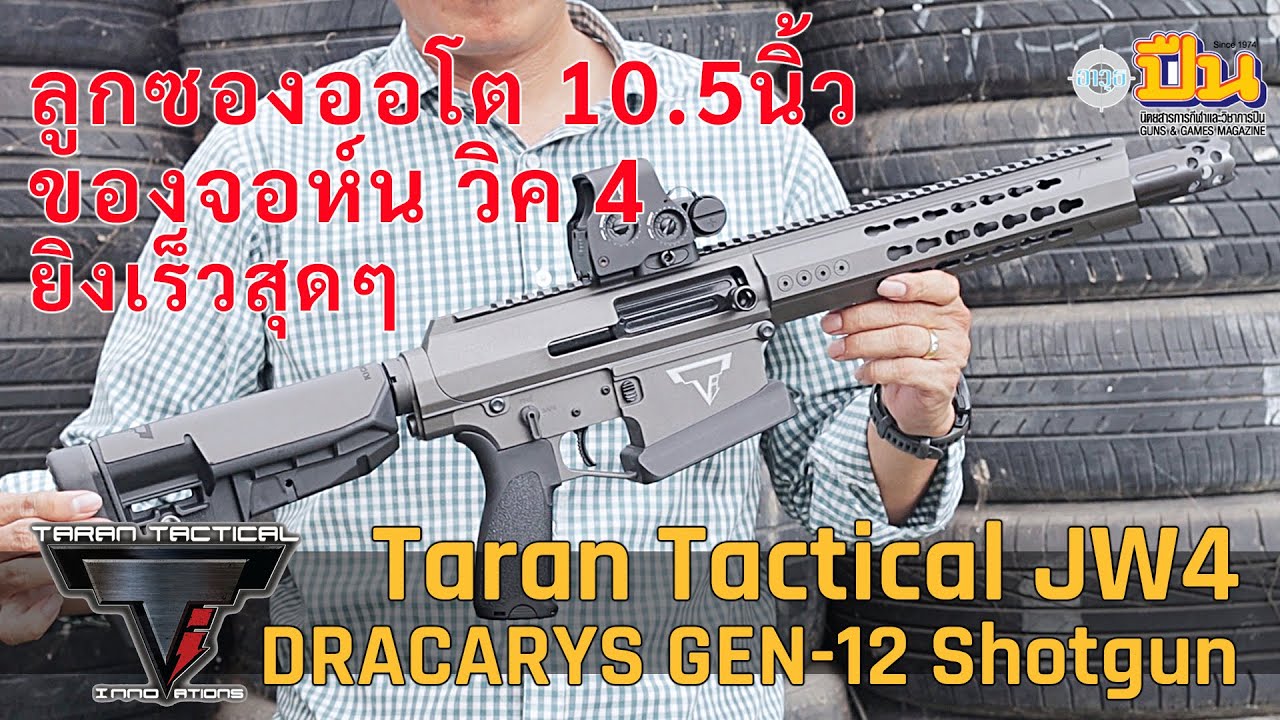 Автоматический дробовик John Wick 4 TTI Dracarys John Wick 4 Genesis GEN-12
