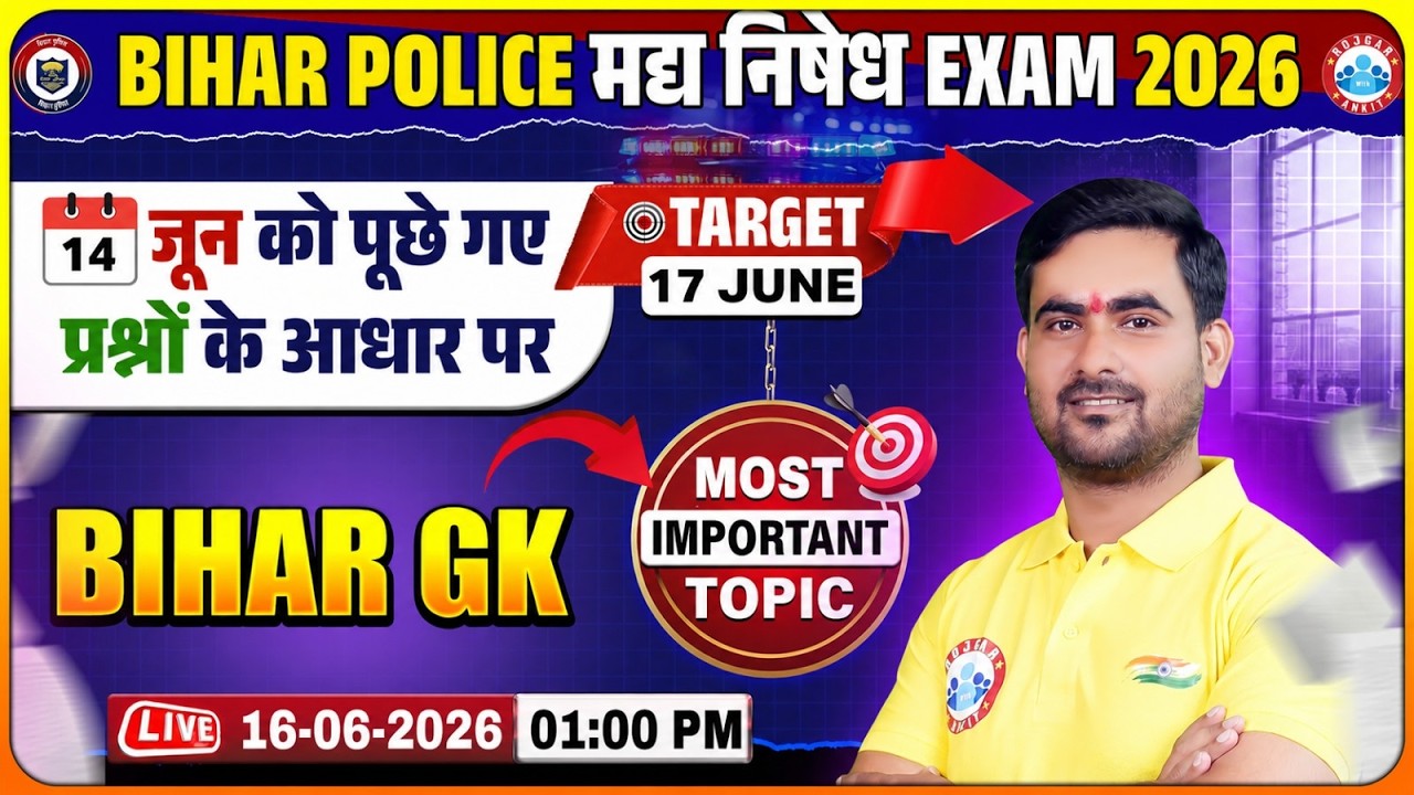 Bihar Police Madhya Nishedh Exam 2026 | Bihar GK Most Important Topics | Target 17 June Exam