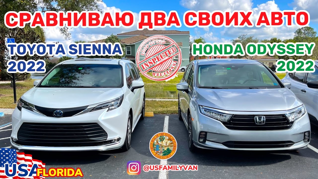 США Цены сравнение Toyota Sienna 2022 и Honda Odyssey 2022 от владельца