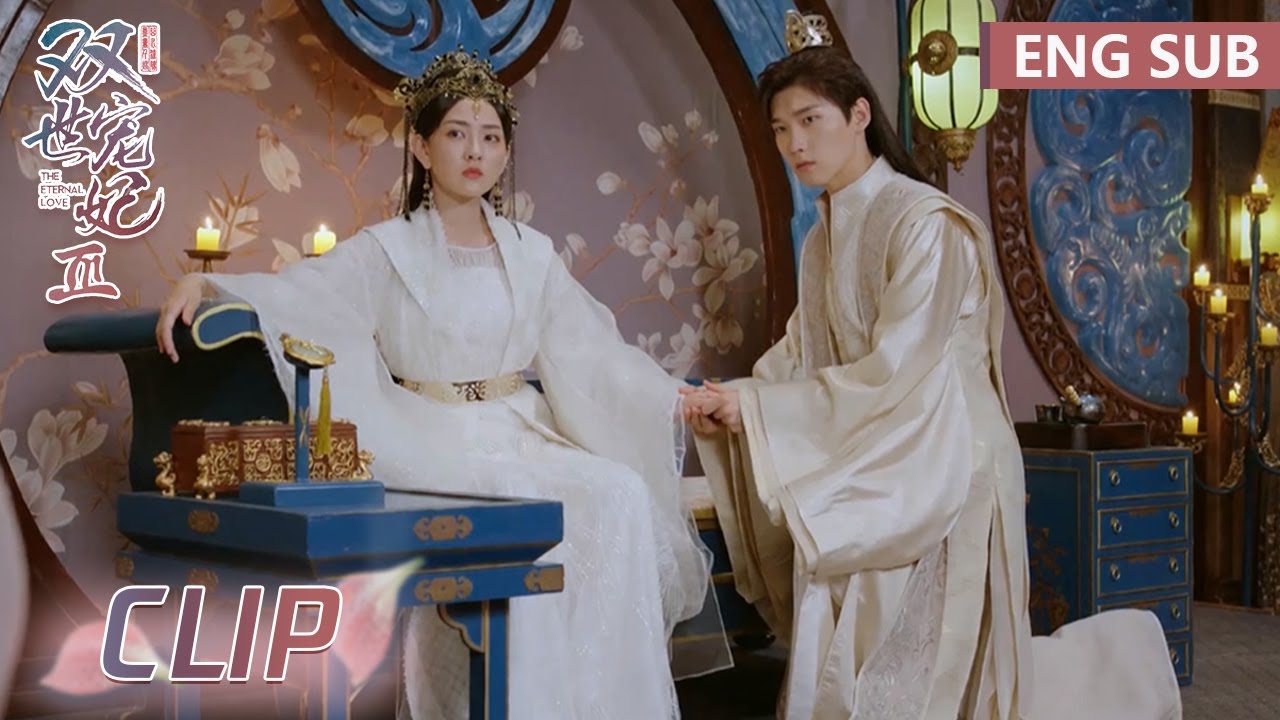 EP02 Clip 墨连城深夜&ldquo;私会&rdquo;女皇，被曲小檀当场抓包！【双世宠妃3 The Eternal Love S3】