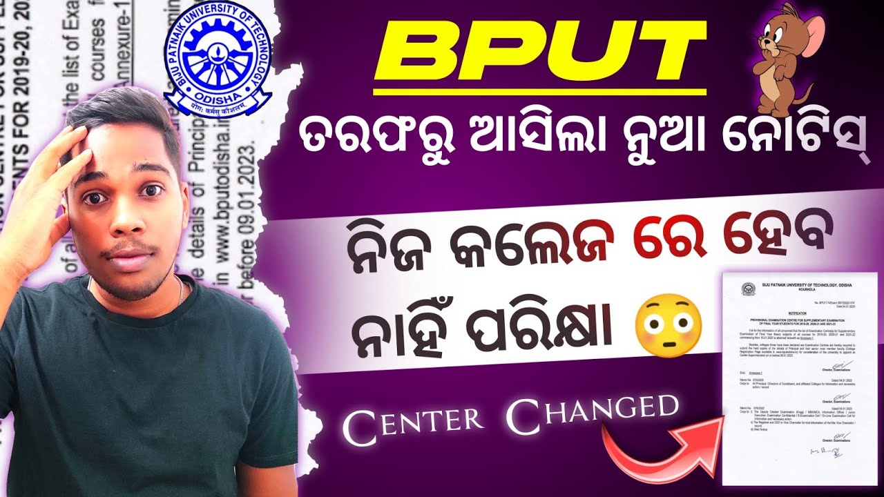 Bput new notice for center change|| Supplementary exam center change notice of bput