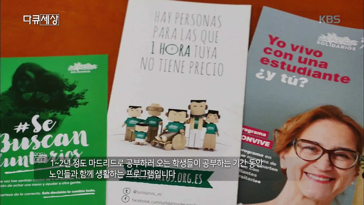 다큐 세상 - 한국 사회 세대 갈등 수준 20190208