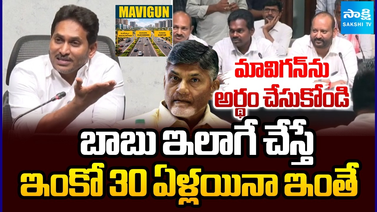 YS Jagan Explained about MaViGun | AP Capital City Development | CM Chandrababu | @SakshiTV