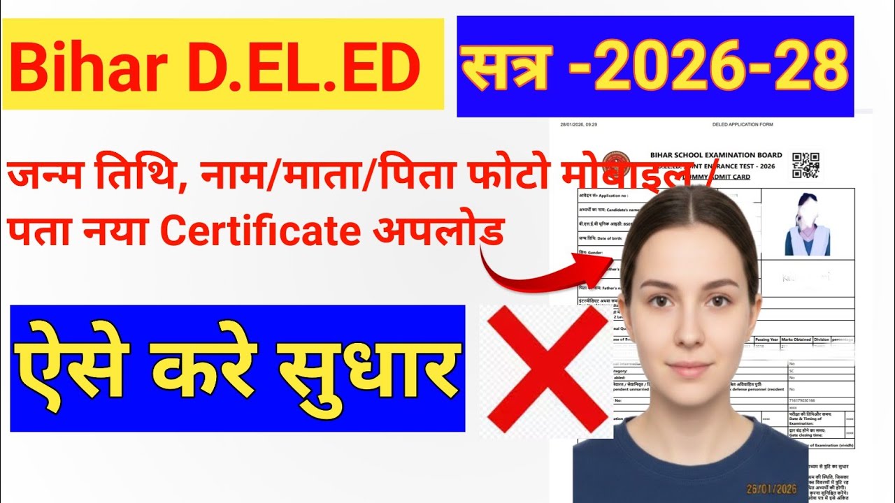 bihar deled form correction 2026 kaise kare | bihar deled form mein sudhar kaise kare | #bsebdeled