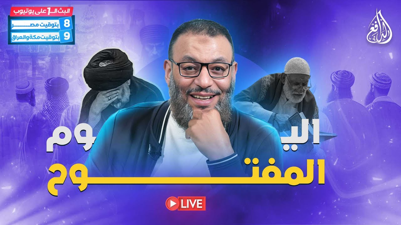 وليد إسماعيل | الدافع | 897 | اليــــوم المــفــتوح