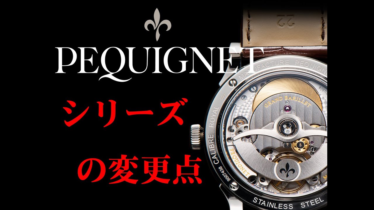 ペキニエの新シリーズの説明　　＃pequignet 　＃ペキニエ