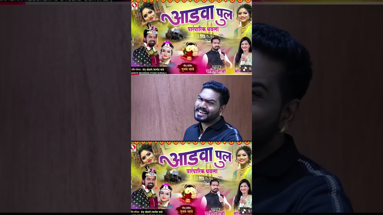 आडवा पुल | Aadava Pul | Sonali Bhoir New Song | Parmesh Mali | Haldi Dhavla Song 2022|