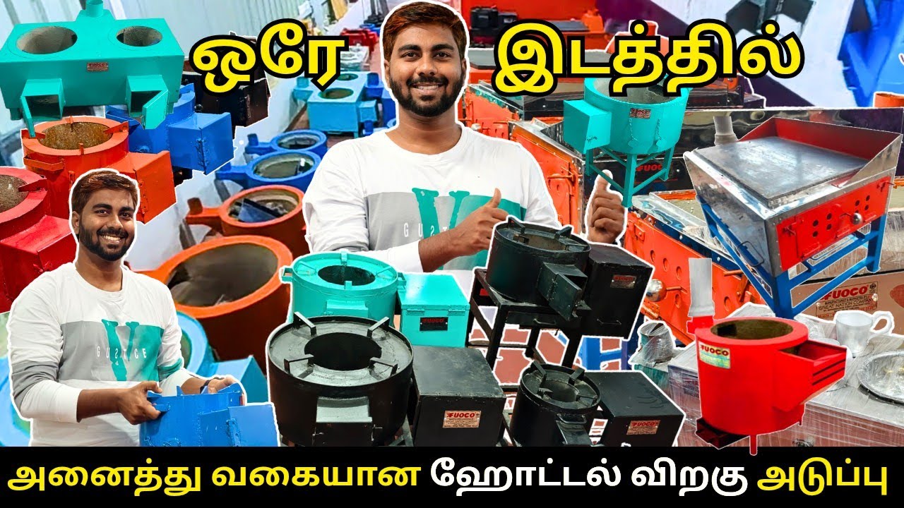 ஹோட்டல் விறகு அடுப்பு |🚀Rocket stove Store | great nation company re uploaded