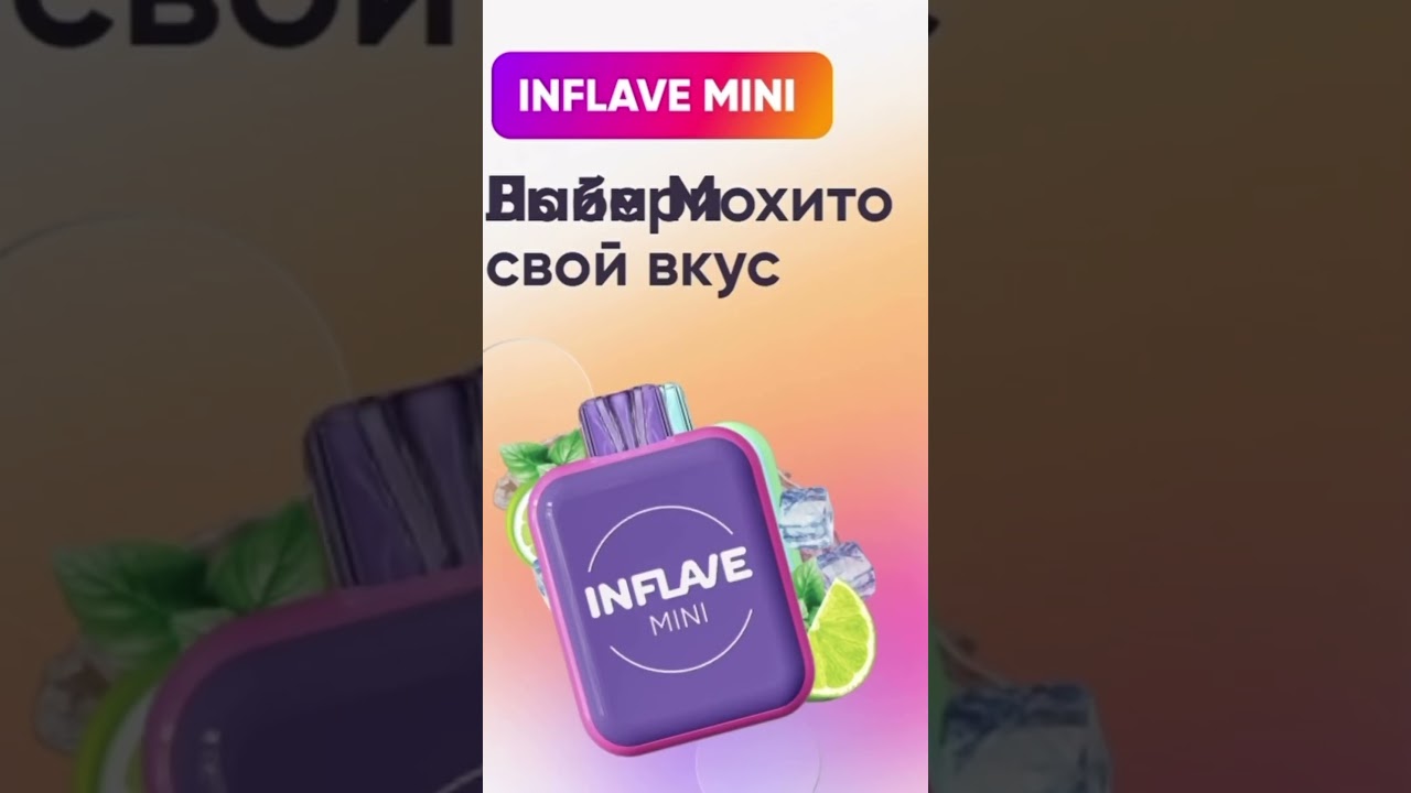 Inflave mini у нас во Вдох&Выдох