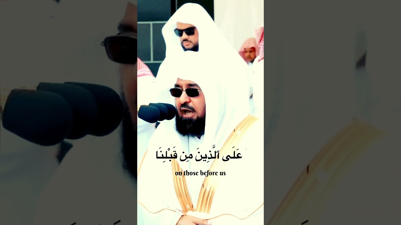 Last Verses of Surah Al Baqarah || Beautiful Dua Recitation | Al-Sudais || #quran