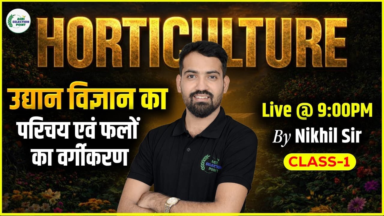 01 САДОВОДСТВО (Введение в садоводство и классификация фруктов) Agri Selection Point ASP Jaipur |