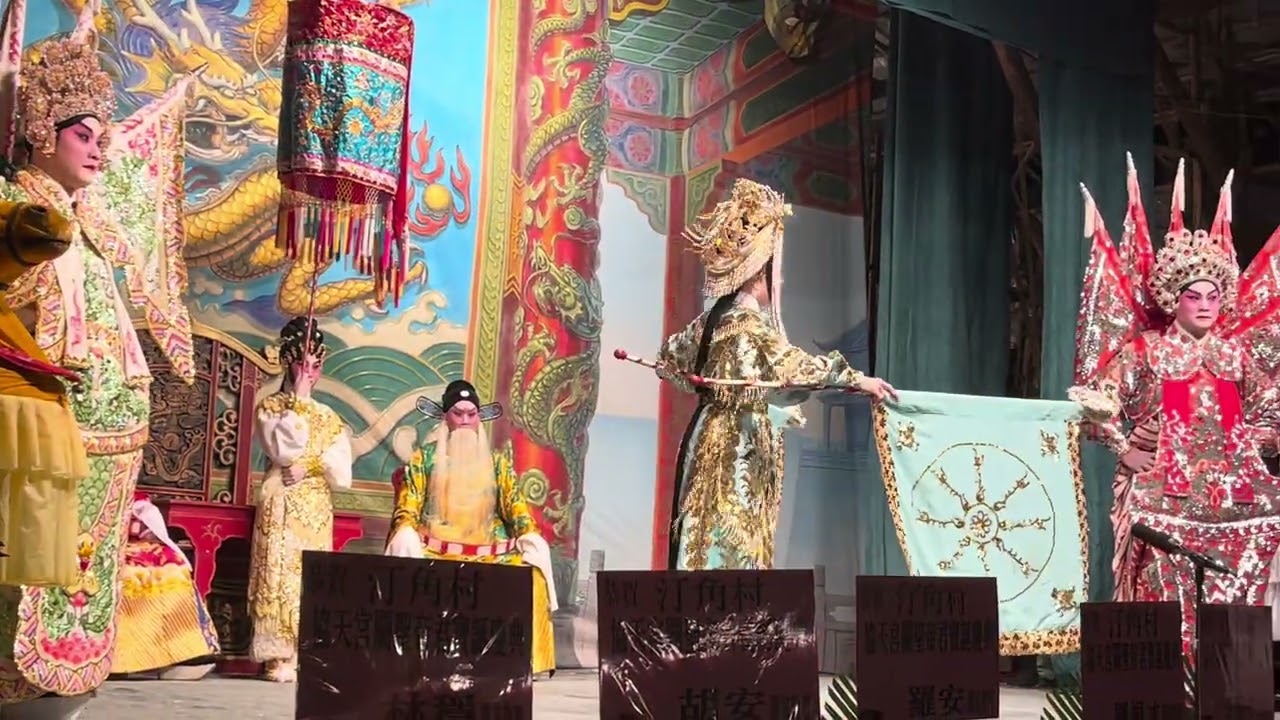 2025年汀角村協天宮寶誕🥳七彩六國大封相精華片段