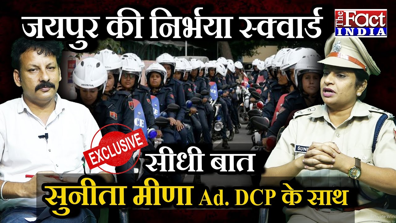 EXCLUSIVE Interview With Ad.DCP Sunita Meena || Jaipur Police || Nirbhaya Squad