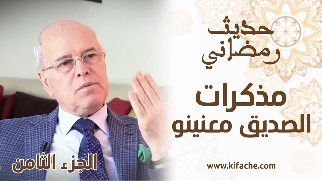 معنينو يواصل الحكي المثير.. الحسن الثاني يصدم المشاركين في المسيرة الخضراء (EP08)