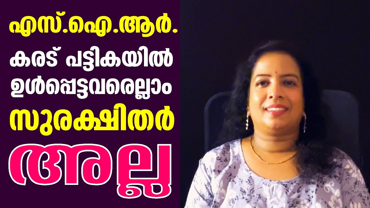 SIR പുറത്തായേക്കാം #subscribers #everyone #popular #malayalam #news #viral #video #sir #election