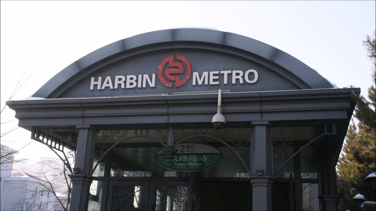 【鉄道PV】哈爾濱地鐵1號線 Documentary of Harbin Metro Line 1