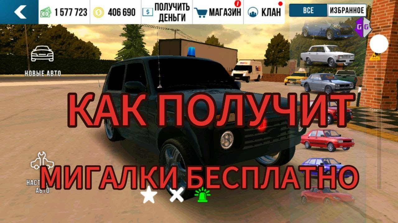 Как получит мигалку БЕСПЛАТНО в новой обнове кар паркинга СПОР С ПОДПИСЧИКОМ НА АКК
