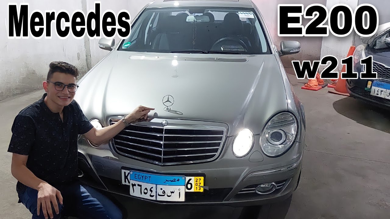 Mercedes E200 W211 /مميزات وعيوب مرسيدس E200 w211