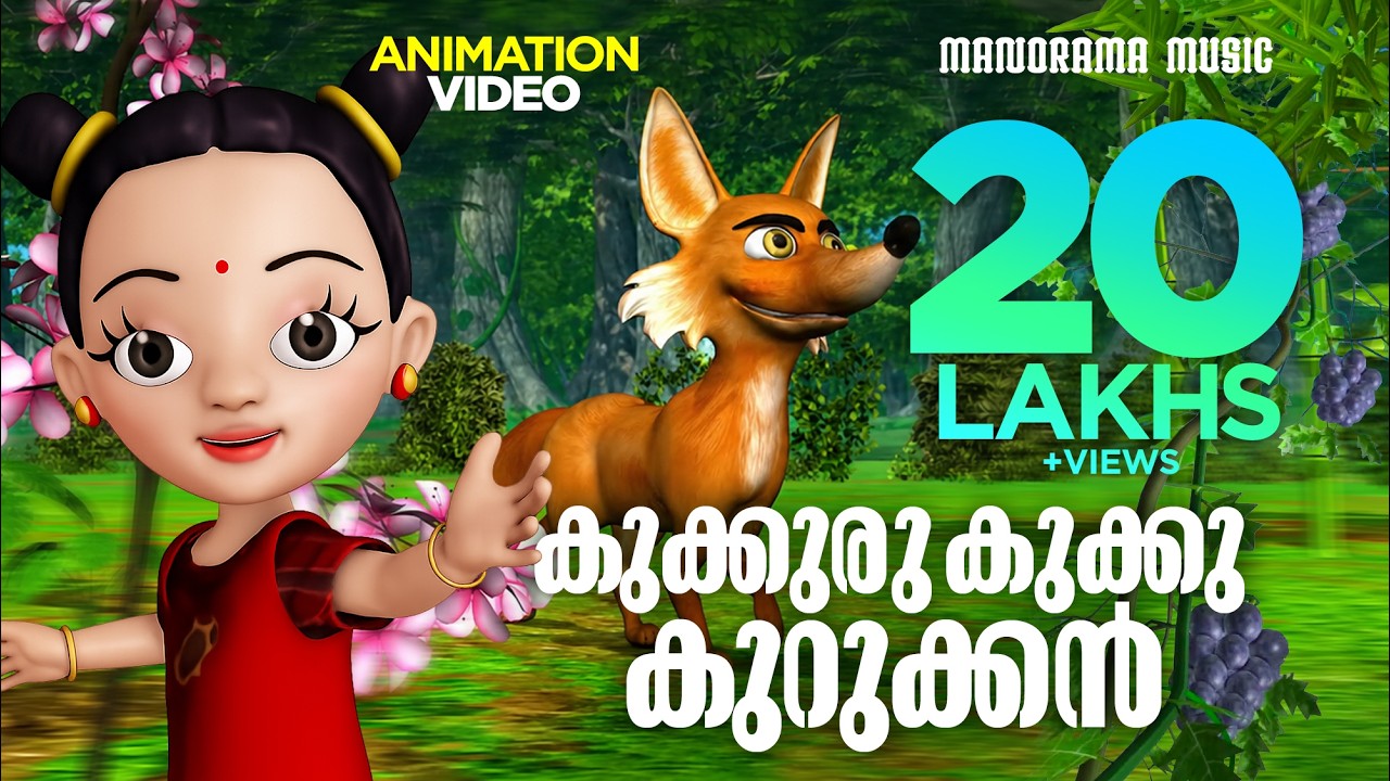 Kukkurukukku Kurukkan | Animation Video | Film Song Animation Video for Kids | Kids Animation Videos