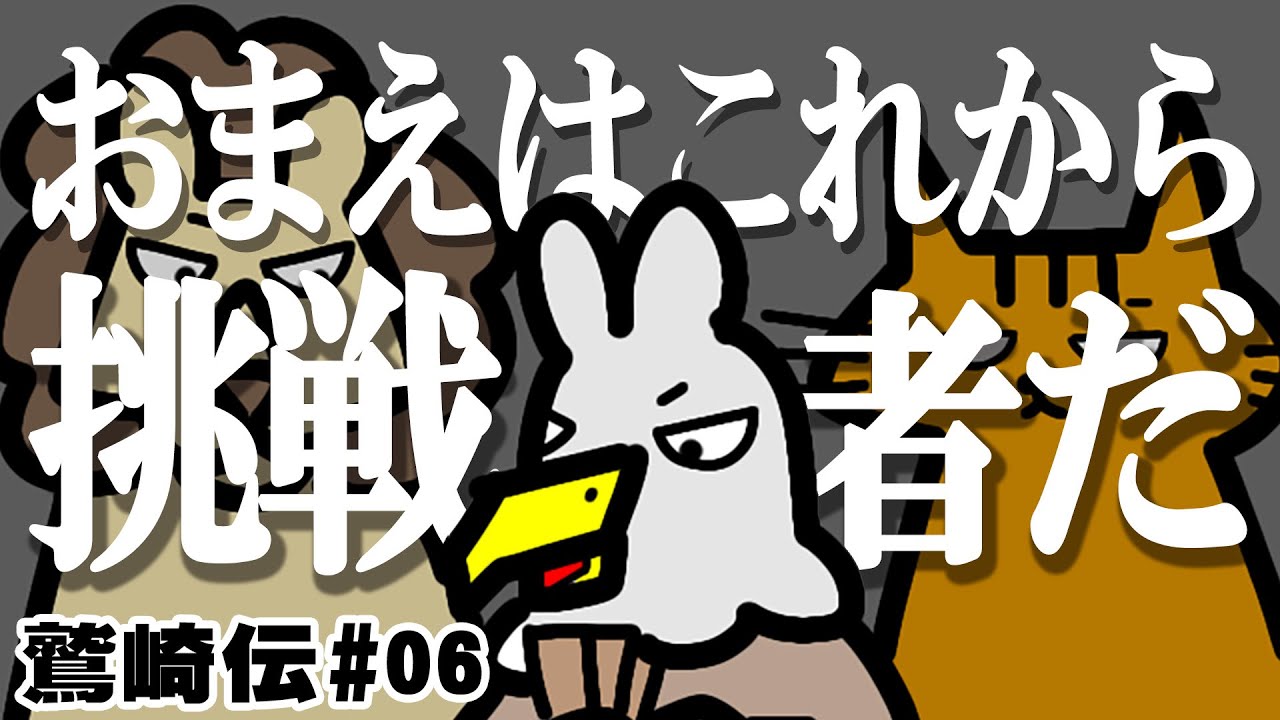 TCGマンガ動画『鷲崎伝』#06～おまえはこれから挑戦者だ～