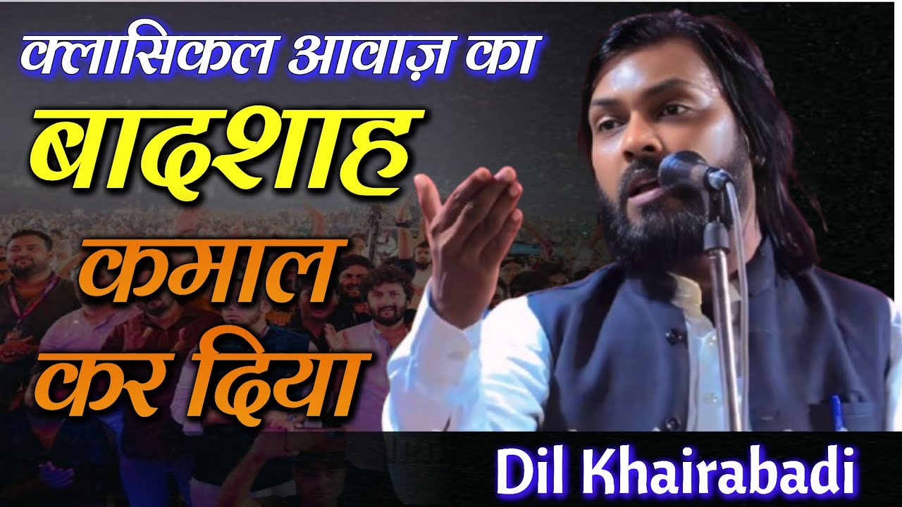 Dil Khairabadi , क्लासिकल आवाज़ का बादशाह , Hashim Naved Media #urdu #dilkhairabadi #mushaira #gazal 